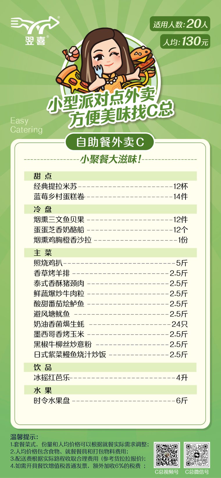 自助餐外卖套餐C价格