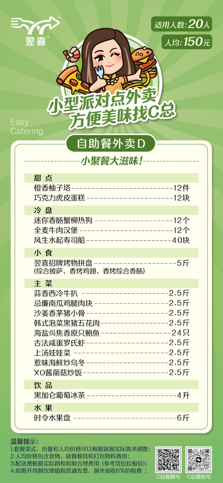 自助餐外卖套餐D价格