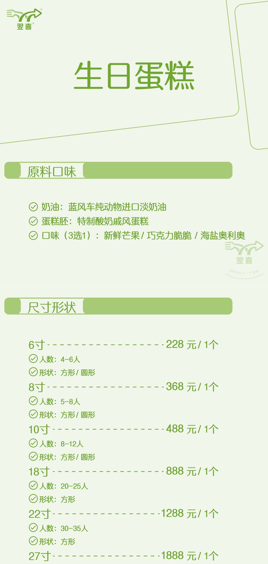 生日蛋糕定制菜单