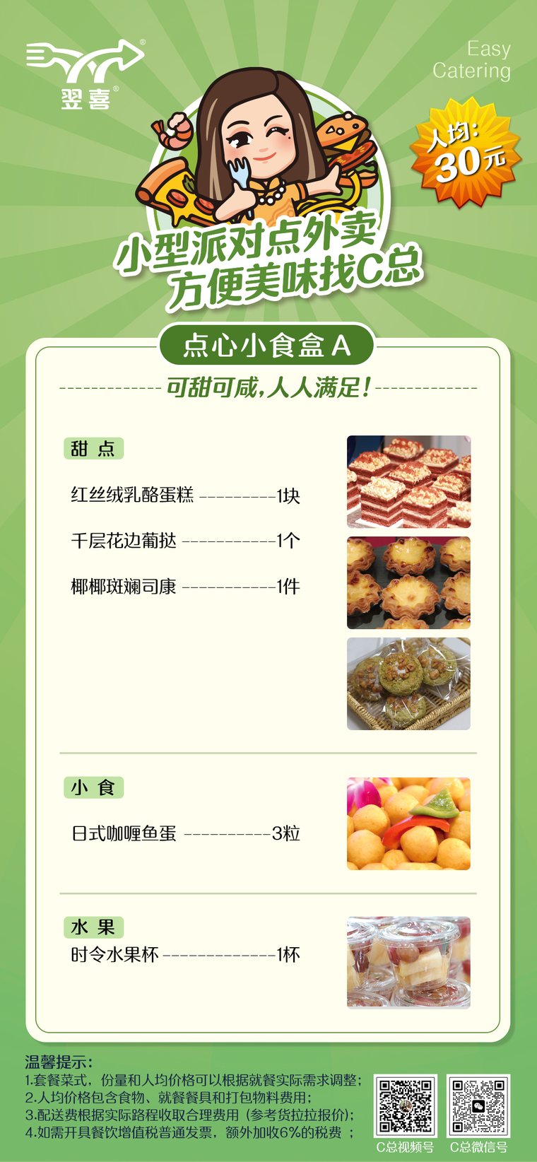 点心小食盒A菜单价格