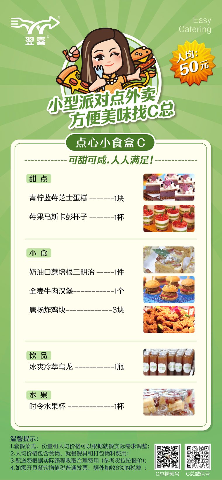 点心小食盒C菜单价格