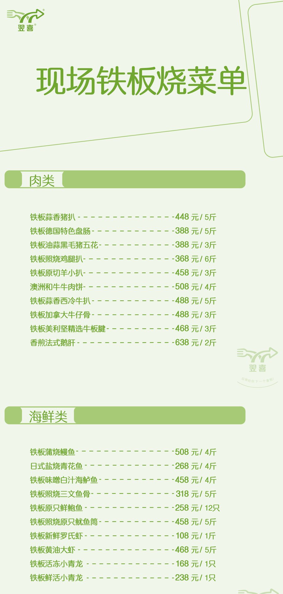 现场铁板烧菜单