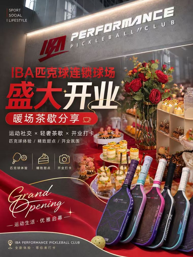 盛大开业现场茶歇分享会海报